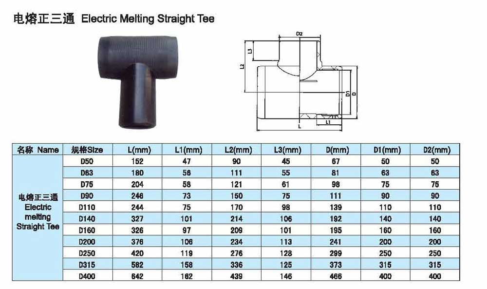 电熔正三通1.jpg
